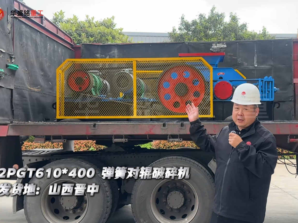PGT610×400彈簧對輥破碎機(jī)發(fā)往山西晉中