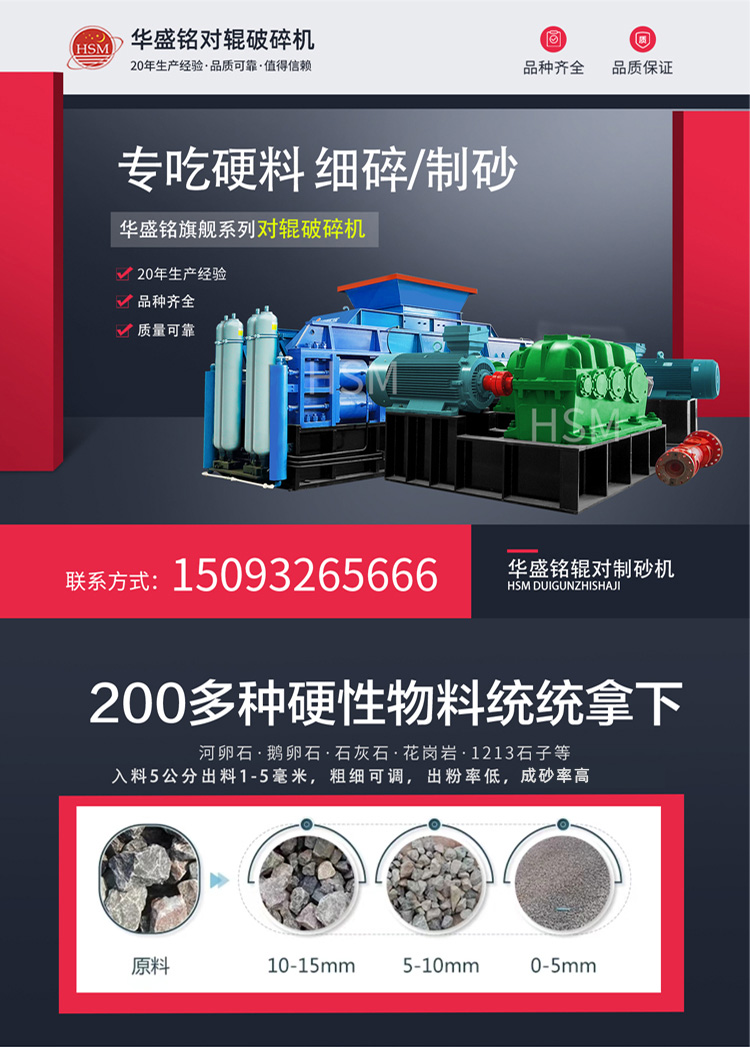 對(duì)輥制砂機(jī)