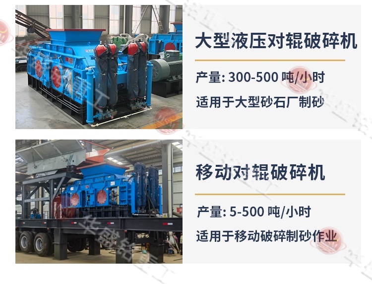 全自動(dòng)液壓對(duì)輥制砂機(jī)